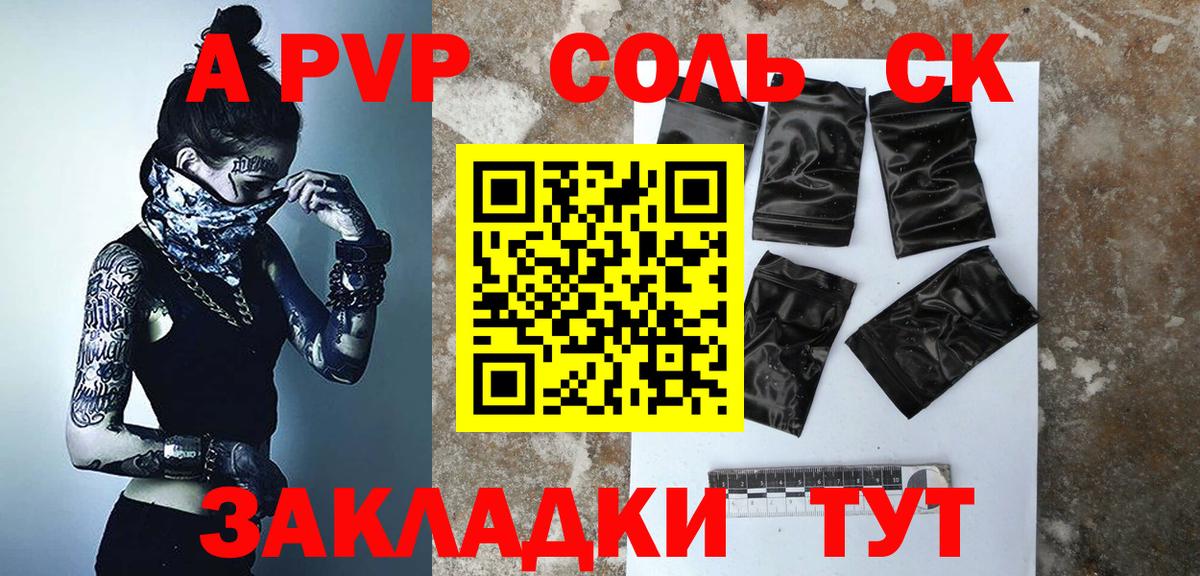 Альфа ПВП СК  Alpha PVP Соль  Alfa_PVP Crystall  купить закладку  Вход с VPN  Липецк 