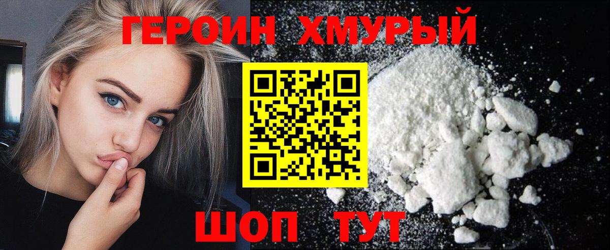 ГЕРОИН белый  Вход с VPN  Героин  Липецк 