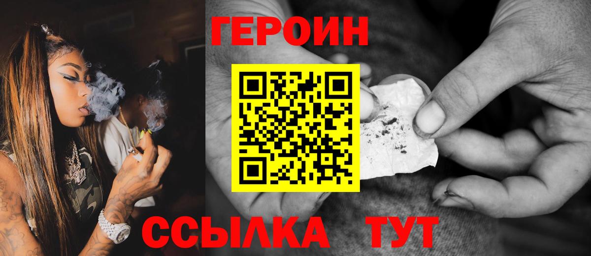 ГЕРОИН герыч Липецк