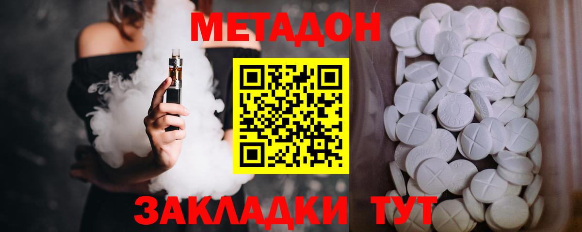МЕТАДОН белоснежный  Вход с VPN  Липецк 